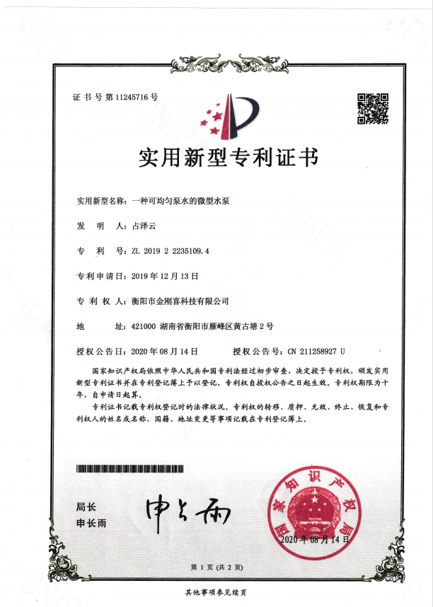 專利證書(shū)