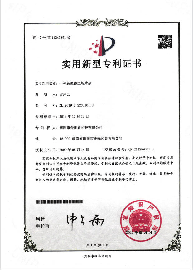 專利證書(shū)
