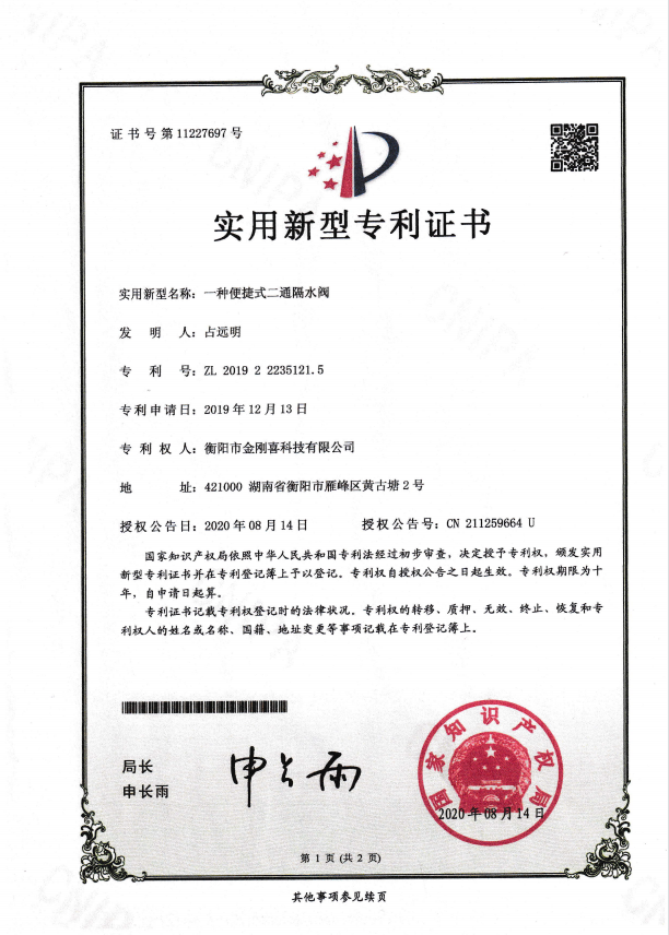 專利證書(shū)