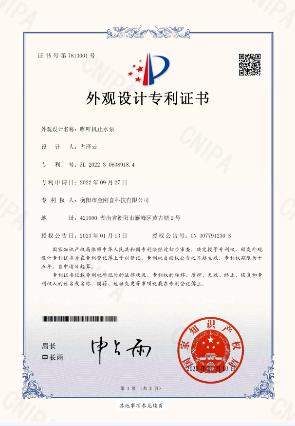 專利證書(shū)